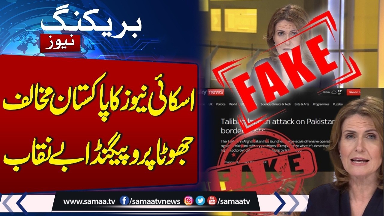 Breaking News: Sky News' False Anti-Pakistan Propaganda Exposed | Samaa Digital