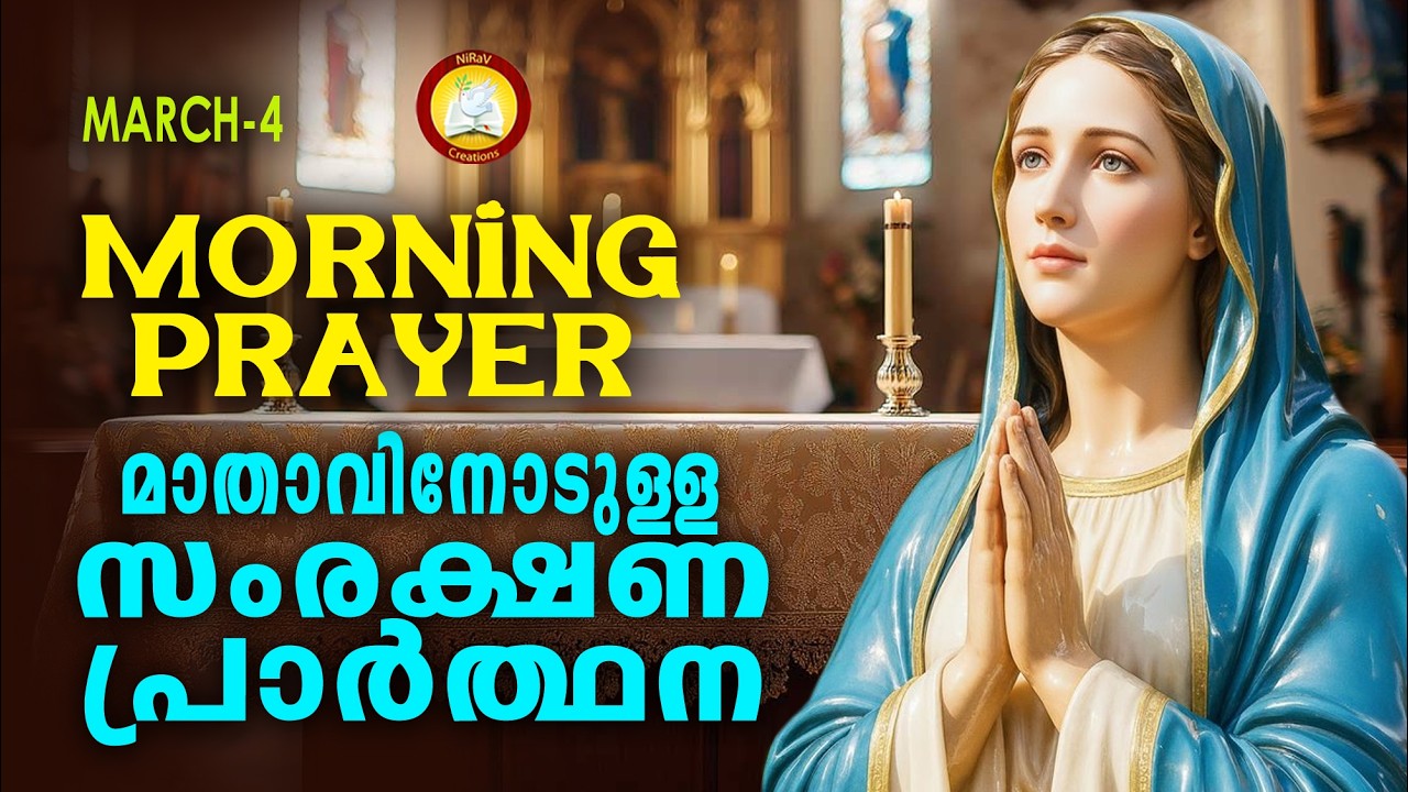 Mathavinodulla Samprakshana Prarthana The Immaculate Heart of Mother Mary Prayer 4th March 26
