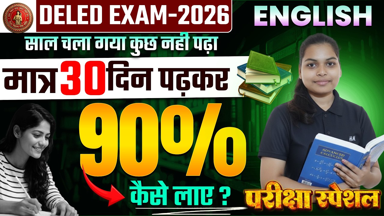 Bihar Deled Class 2026 | Deled MATHEMATICS Class 2026 | Deled Entrance MATHS Class 2026.