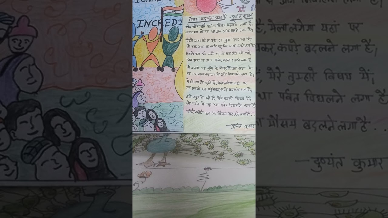 धीरे- धीरे यहाँ का मौसम बदलने लगा है/dheere dheere yha ka  mausam badalne laga h  - दुष्यंत कुमार