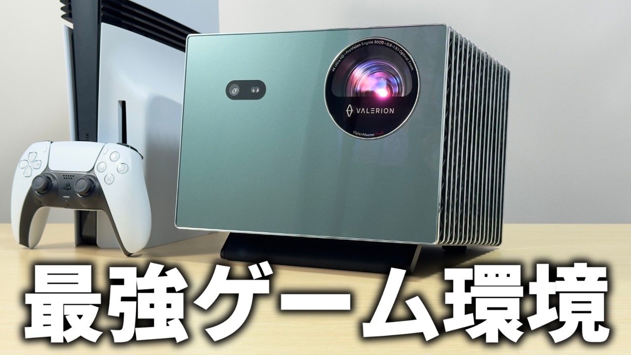 最強のゲーム環境を手に入れろ！「Valerion VisionMaster Pro2」レビュー