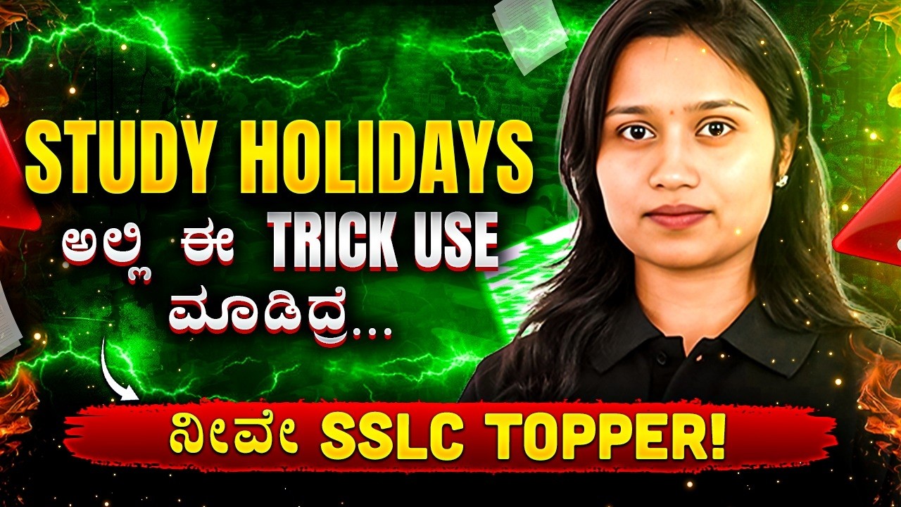 Study Holidays ಅಲ್ಲಿ ಈ Trick Use ಮಾಡಿದ್ರೆ… ನೀವೇ SSLC Topper! 🔥 | SSLC Study Plan