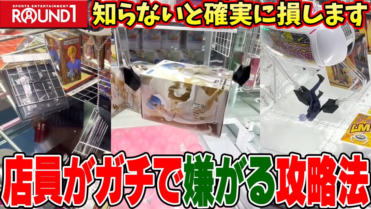 【総集編】知らないと騙される！？地獄の四国ラウンドワン巡りがエグすぎたw【クレーンゲーム】