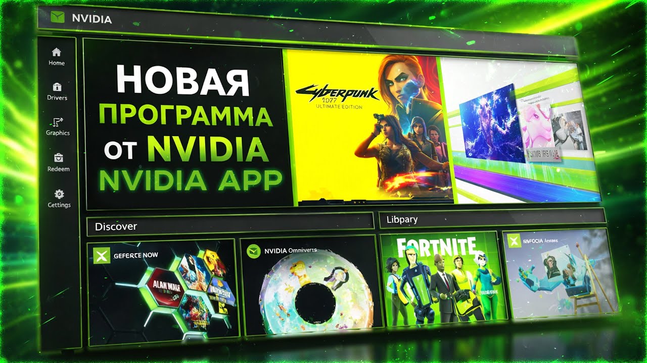 Раскрываем лучшие настройки NVIDIA APP для игр