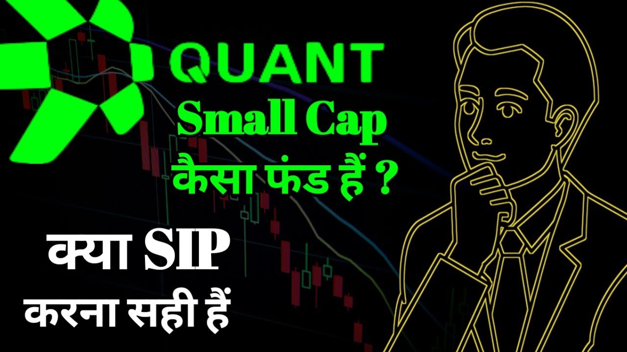 Quant Small Cap कैसा फंड है ? Invest Karna Sahi Hai