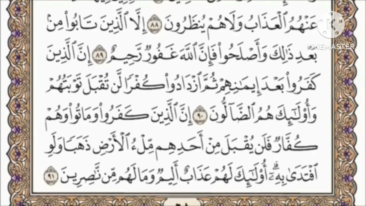 صفحة 61 من القرآن الكريم مكررة 10 مرات بصوت الشيخ فارس عباد