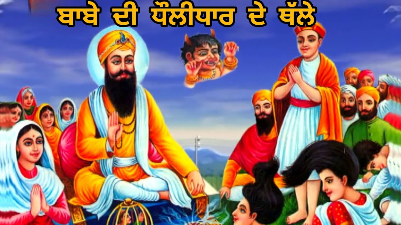 ਬਾਬੇ ਦੀ ਧੌਲੀਧਾਰ ਦੇ ਥੱਲੇ BY RAJ KULLEWALA #rajkullewala 