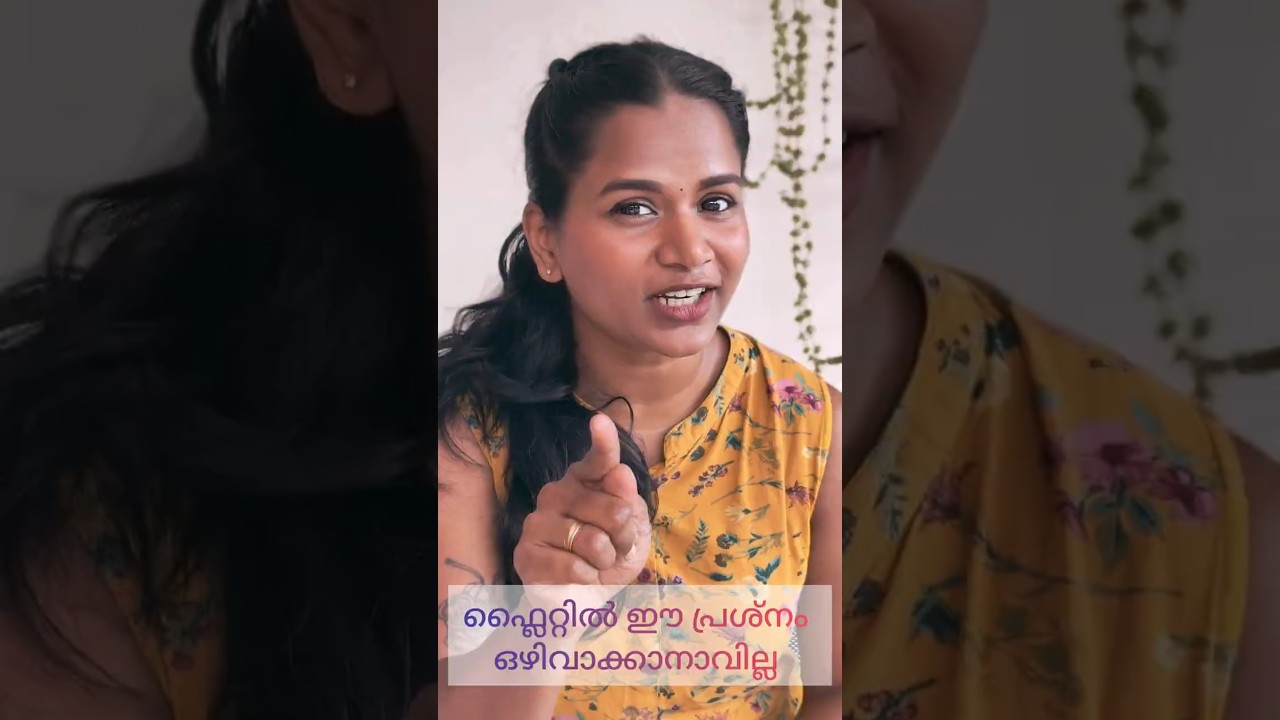 ഫ്ലൈറ്റ് യാത്രയിലെ ചെവി വേദന | tips & tricks in flight travel🛫🛬 #shorts #flight #airport #travel
