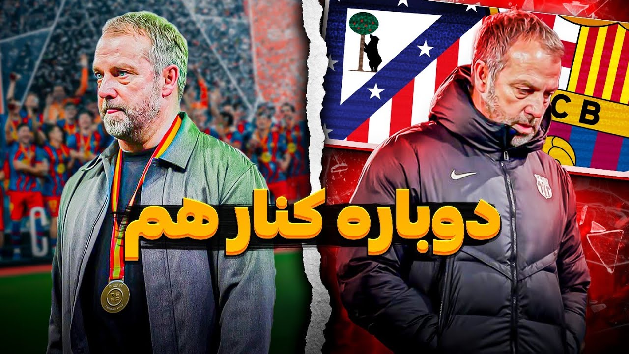بارسلونا در یک ماه و نیم اخیر 
