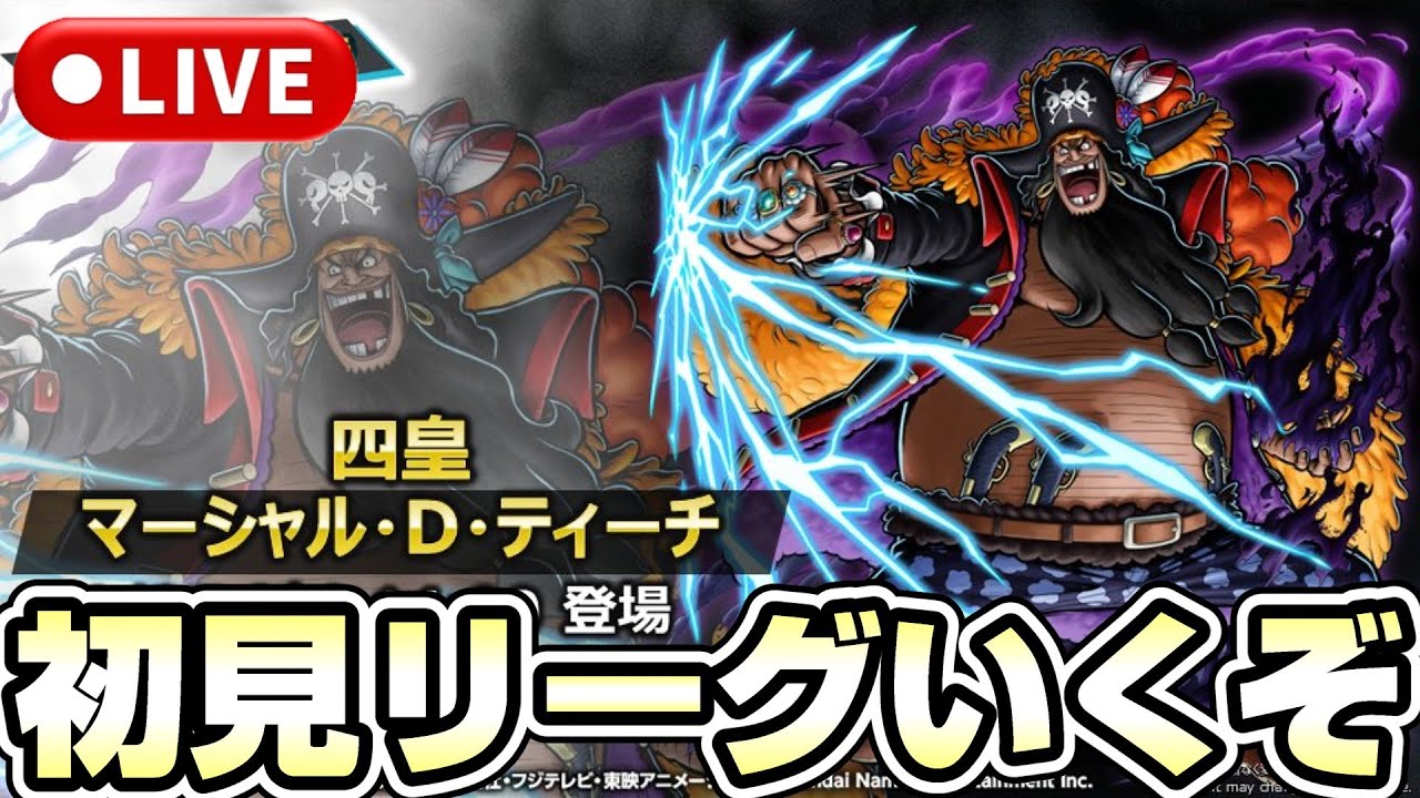 四皇黒ひげどうなの！ぶっ壊れ？強いのか！？《バウンティラッシュ》