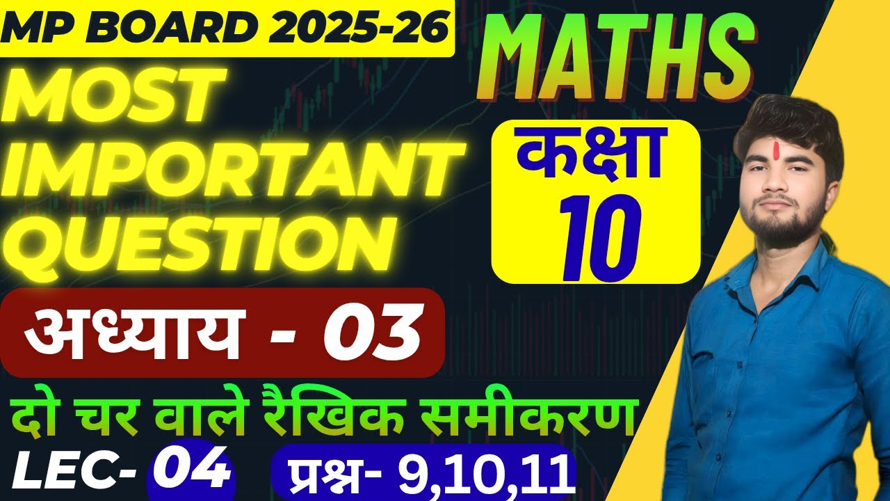 CLAS 10TH MATHS CHAPTER -03, lec -04 ! MOST important question 🔥! mp board 2026 !Rampreet sir