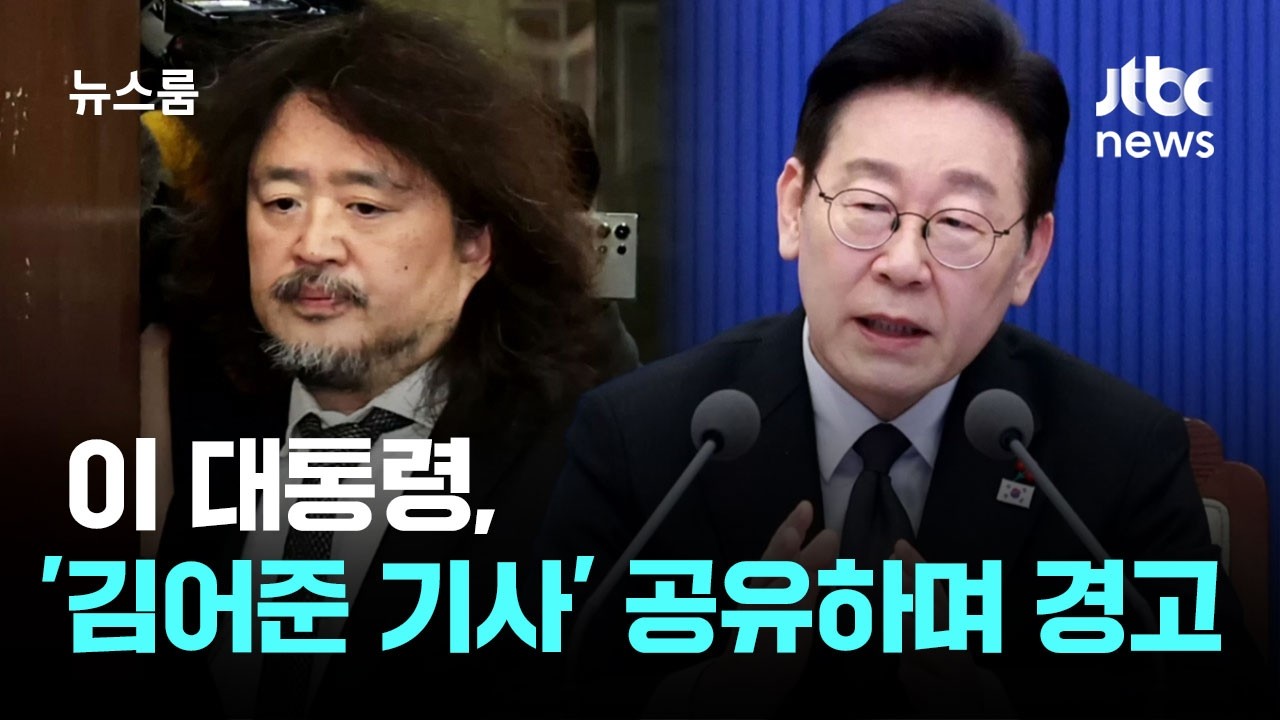 '김어준 기사' 공유하며…