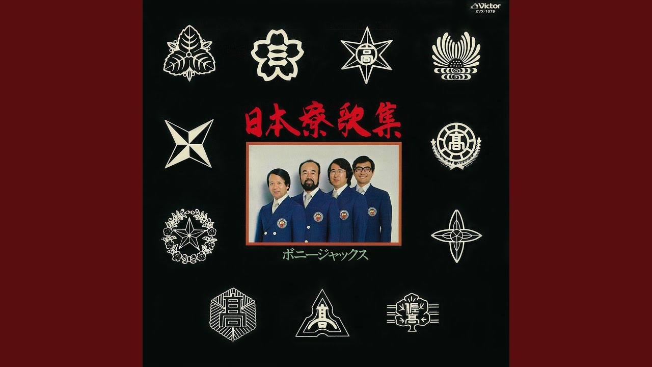 都ぞ弥生（北海道帝国大学予科寮歌）