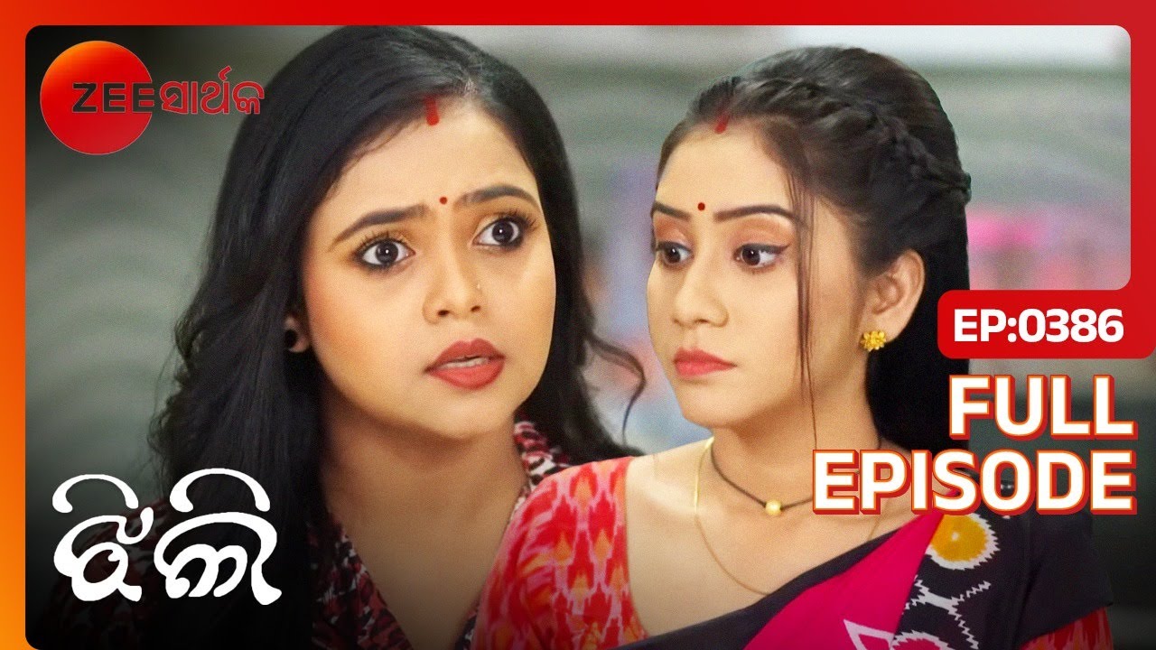 Tina Jhilli ବିରୋଧ ରେ ଅଭିଯୋଗ କରିଲା | Jhilli | Full Ep 386 | Zee Sarthak