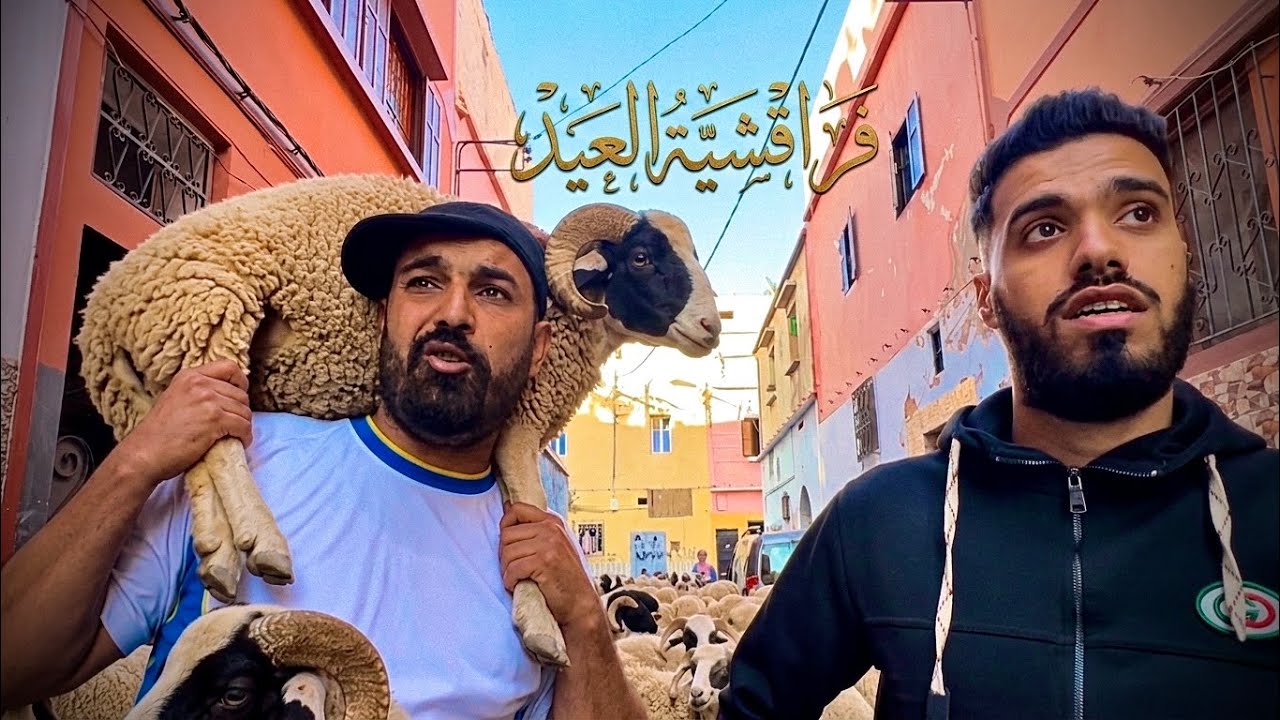 2 مشرملين شفرو حولي ديال لعيد من فندق الخروف 🤣