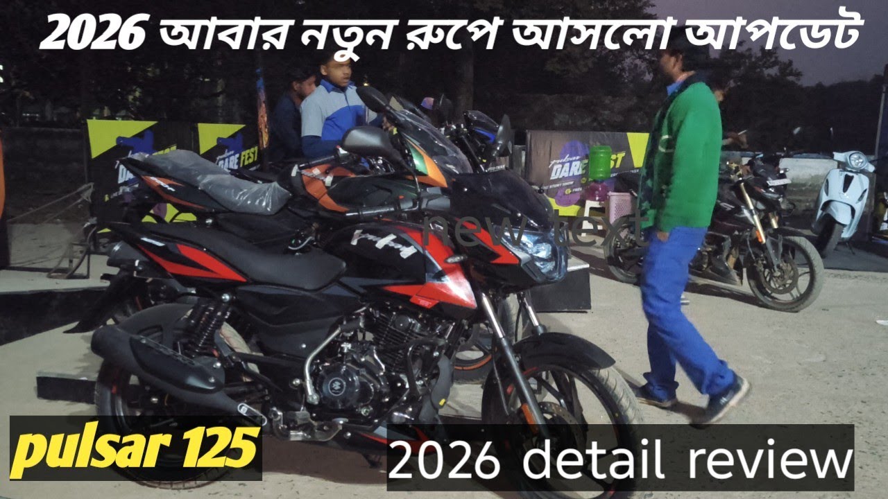 2026 big abdate pulsar 125 new colour😯 new model এখন পালসার 125 এ অনেক কিছু পাচ্ছেন ডিটেল রিভিউ