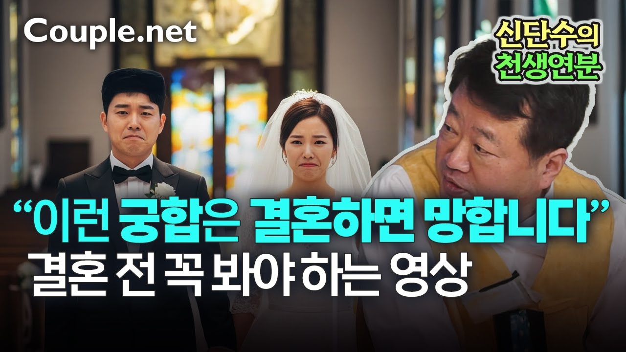 신단수의 천생연분