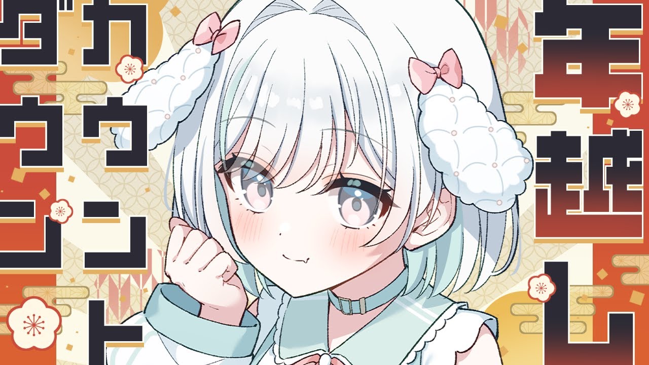 【 #雑談 】 年越しは一緒にジャンプしようね【 #桃白いとは / 新人Vtuber 】