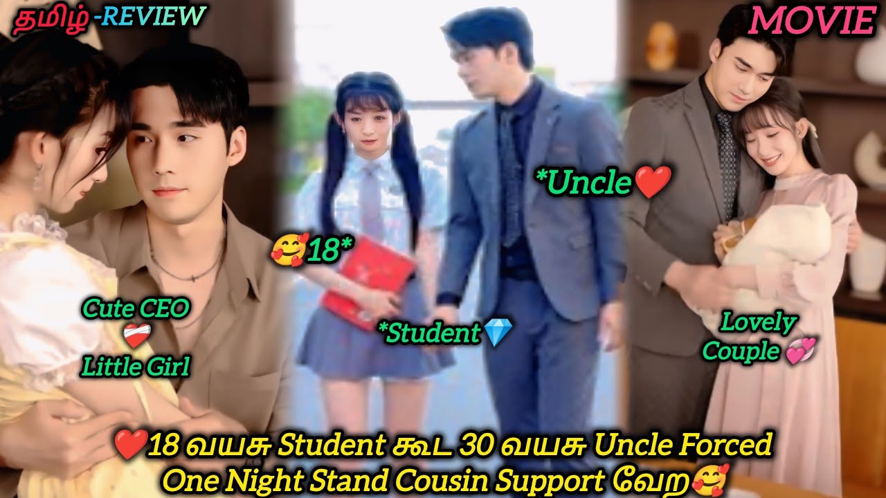 ❤18 வயசு Student கூட 30 வயசு Uncle Force Stay Cousin Help வேற|CHINESE MOVIE|தமிழ் விளக்கம்#voiceover