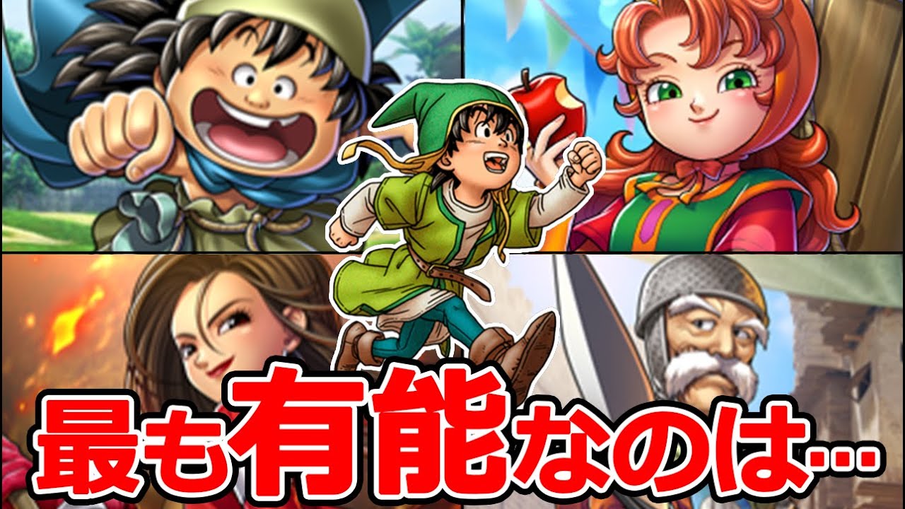 【ドラクエ7】ガチで有能なキャラ ランキングTOP5