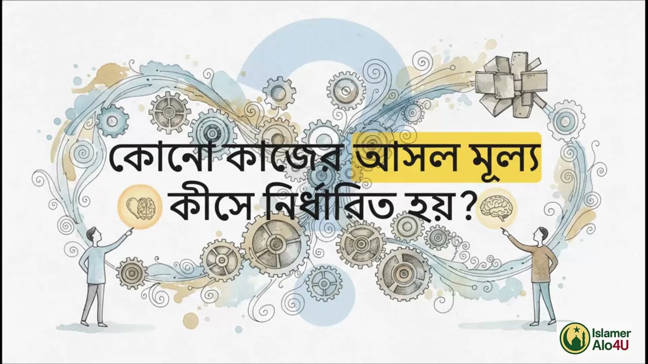 📌 নিয়তের গুরুত্ব: হাদিসের আলোকে কাজের প্রতিফল