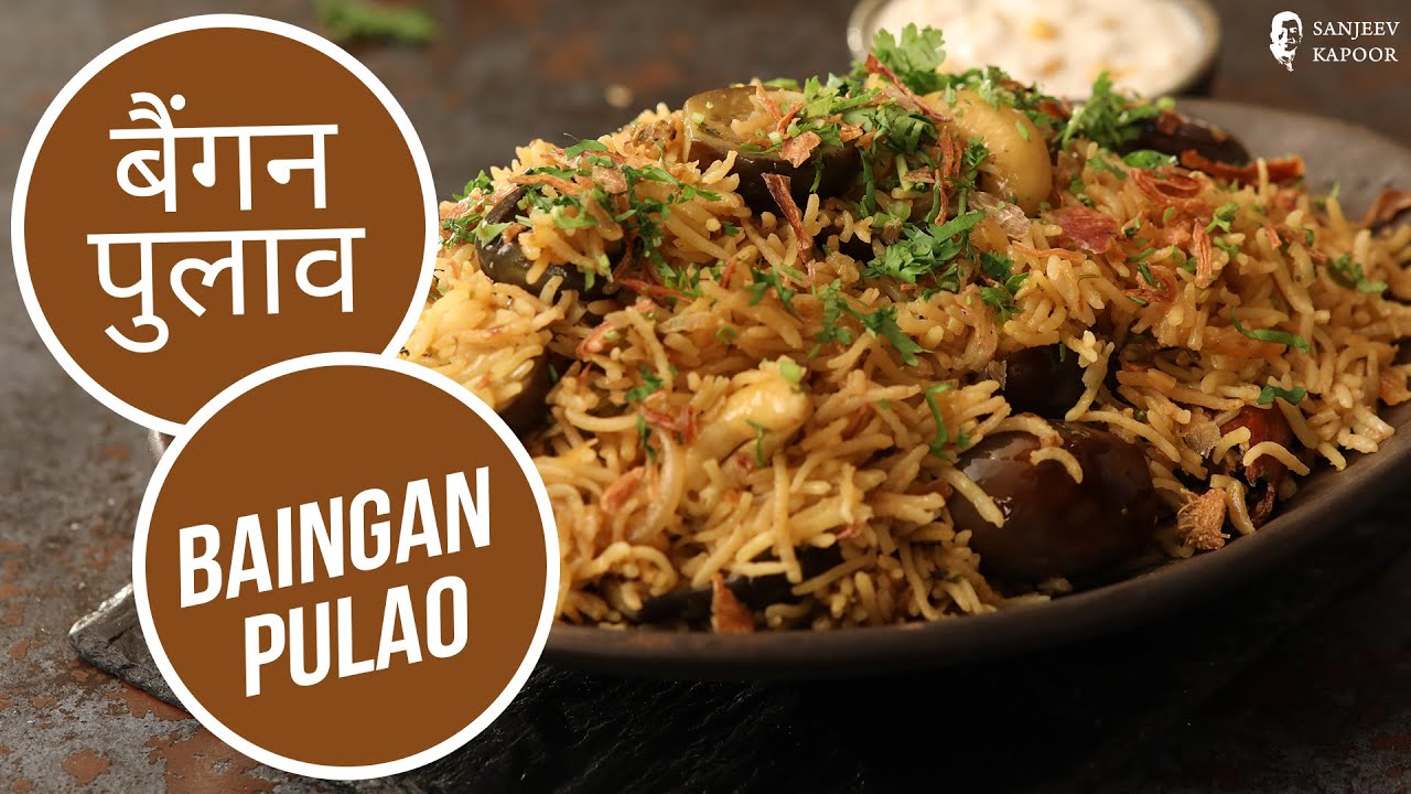 बैंगन पुलाव | Baingan Pulao | Sanjeev Kapoor Khazana