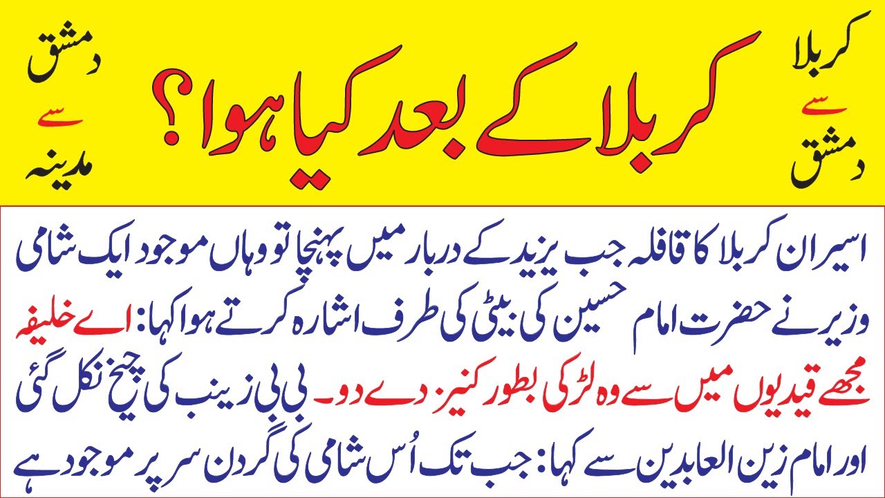Karbala Kay Baad Kya Hua ? | Karbala Se Wapsi | Karbala Se Sham Tak Ka Safar | Imam Hussain ka Waqia