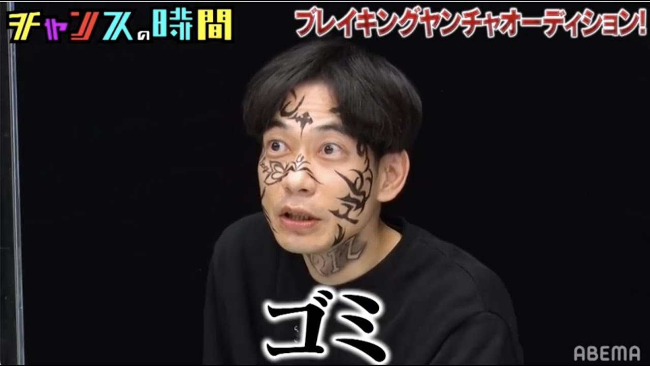 Breaking ヤンチャオーディションでやばい笑いが起きてた『チャンスの時間 # 186』