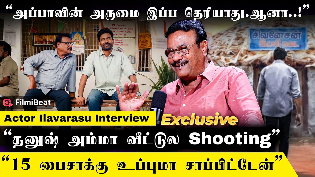 Idli Kadai படத்துல நான் ஹீரோன்னு Dhanush சொன்னாரு - Actor Ilavarasu Interview | Arun Vijay |