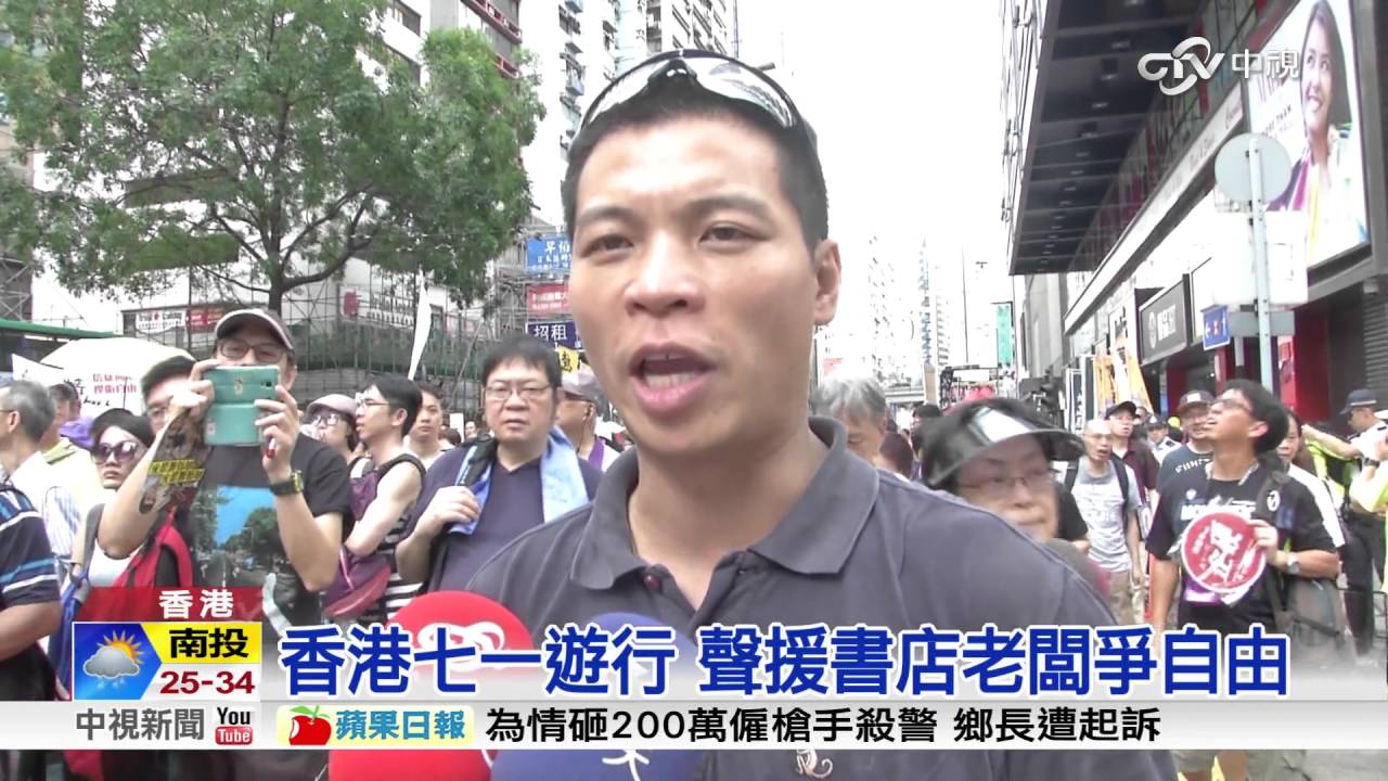 香港七一遊行 示威者衝禮賓府爆衝突│中視新聞20160702