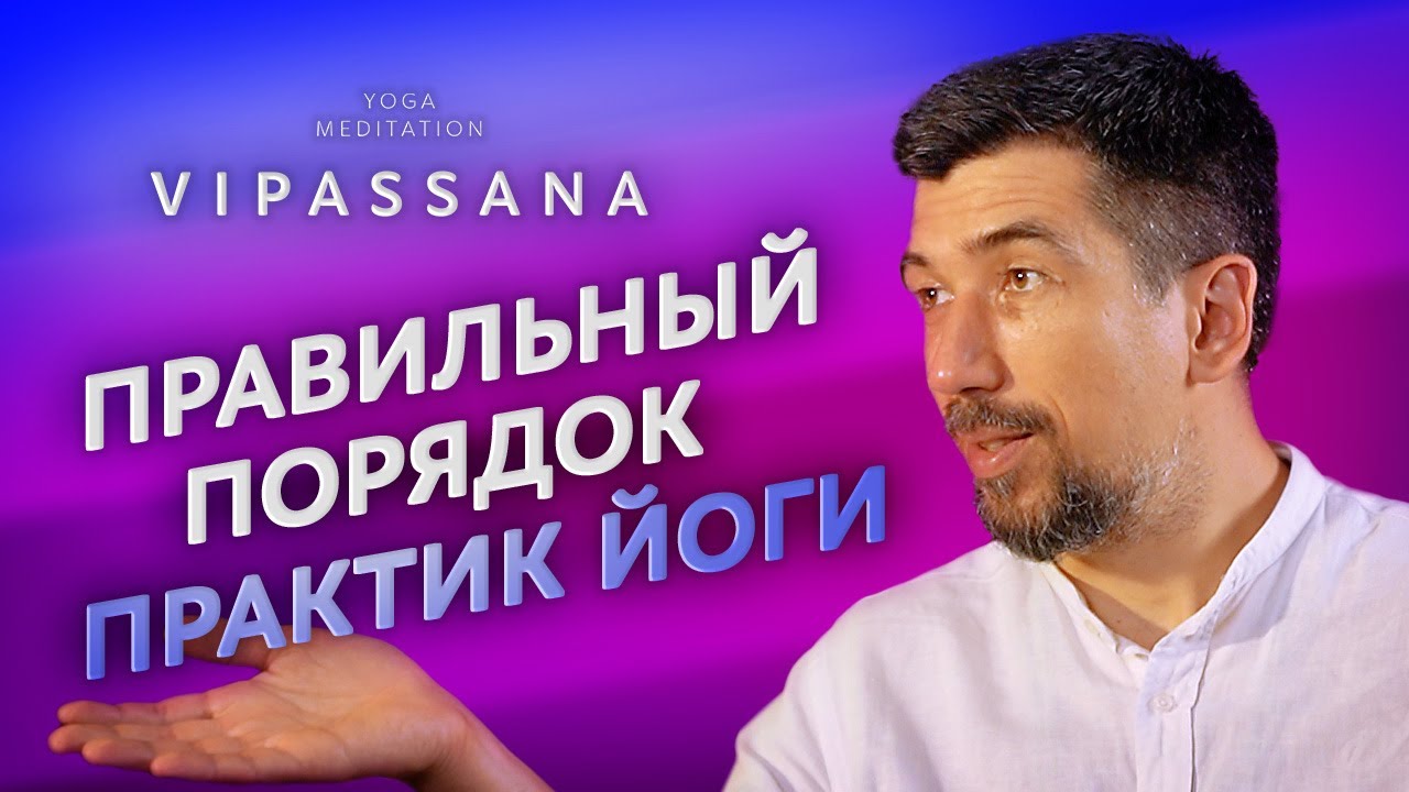 Секреты Эффективной Практики Йоги - Важные Правила!