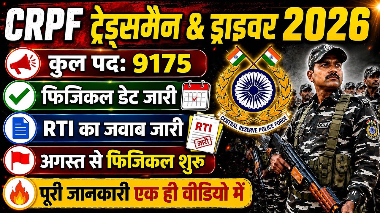 CRPF driver physical date out 2026 | tradesman physical आउट ? | RTI reply 