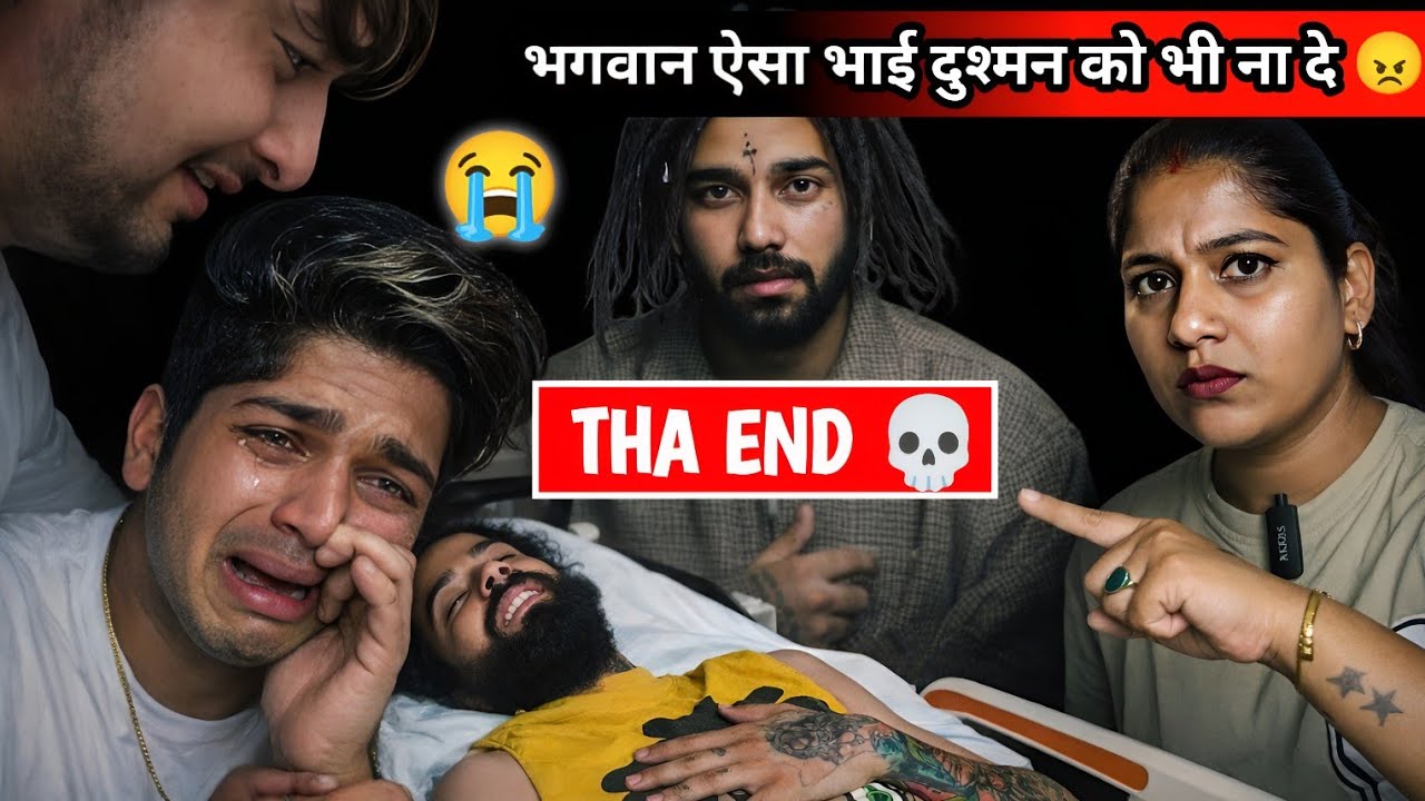 @TheUK07Rider भगवान ऐसा भाई दुश्मन को भी ना मिले 😡😭| धक्के मार कर हॉस्पिटल से निकाला 😱| 