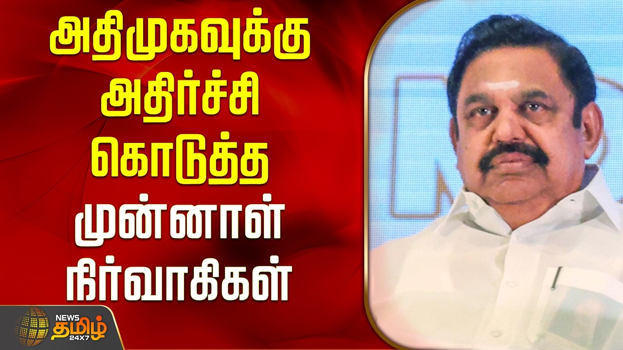 அதிமுகவுக்கு அதிர்ச்சி கொடுத்த முன்னாள் நிர்வாகிகள் | Aiadmk | villupuram