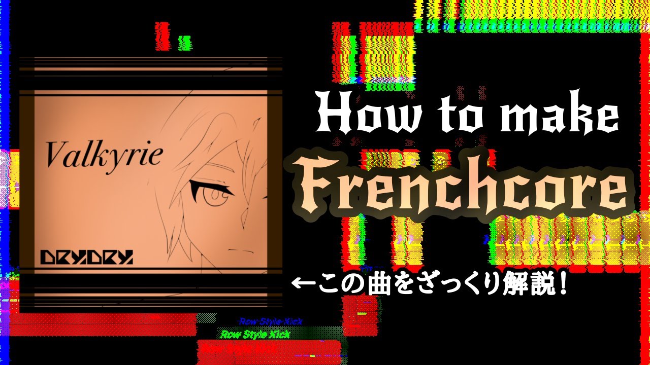 【How to make Frenchcore】フレンチコアの作り方解説
