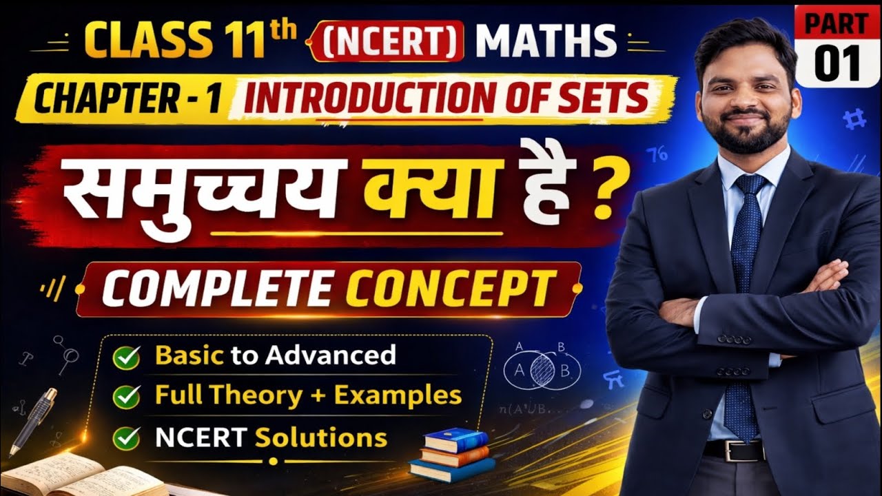 Class 11th (NCERT) Maths chapter-1 || Introduction of Sets || COMPLETE CONCEPT #class11maths