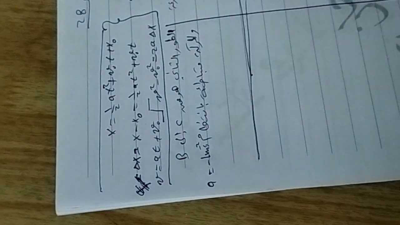 الحركة المستقيمة المتغيرة بانتظام فيزياء عاشر حل المسألة الثالثة صفحة ٢٨ من الكتاب