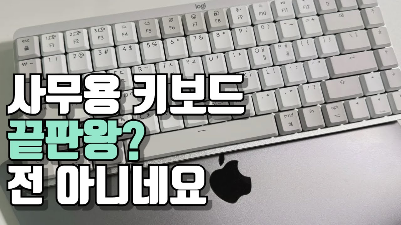 4분만에 보는 mx mechanical 장점과 단점 2가지 + 타건영상