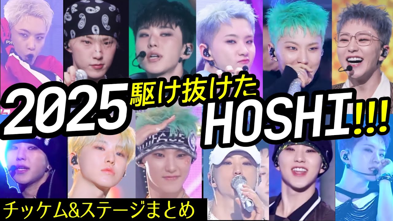 [ХОШИ] Коллекция Stage & Chikkem 2025 [Танец]