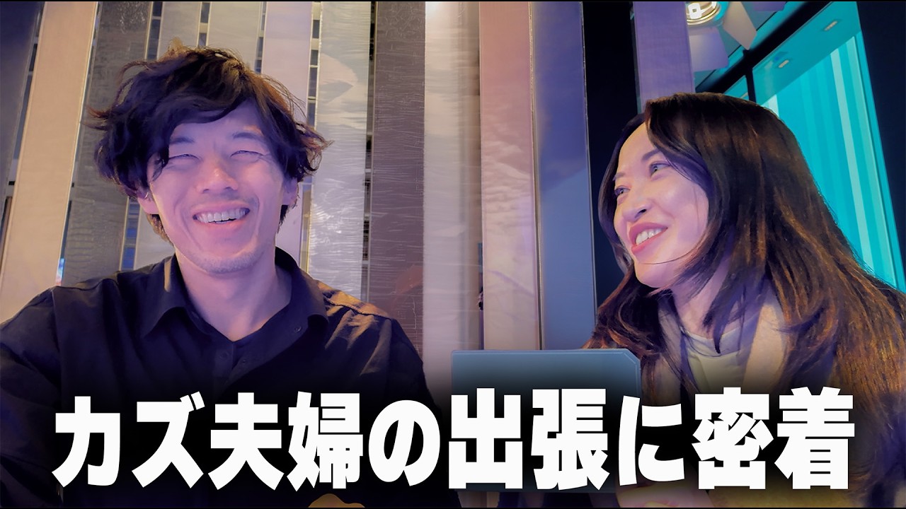 【東京Vlog】久しぶりに再会した夫婦に密着