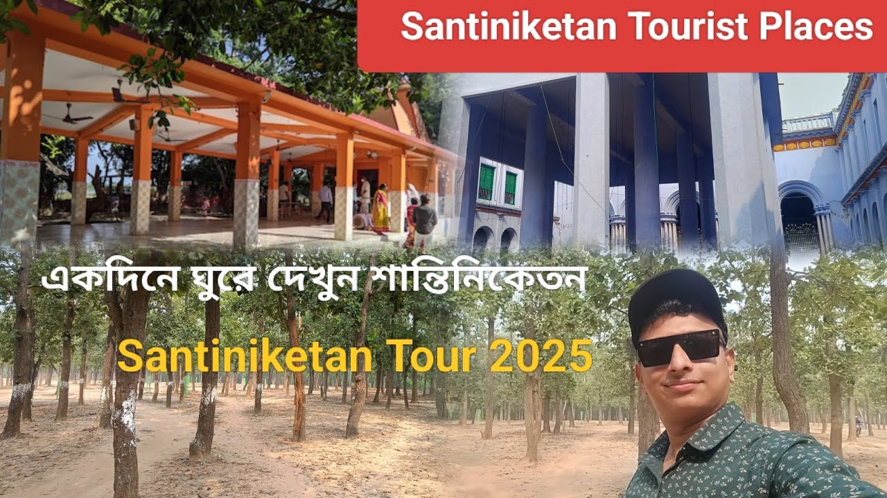 Bolpur Shantiniketan Tour | একদিনে শান্তিনিকেতন ভ্রমণ | Shantiniketan tourist places | Weekend Tour 