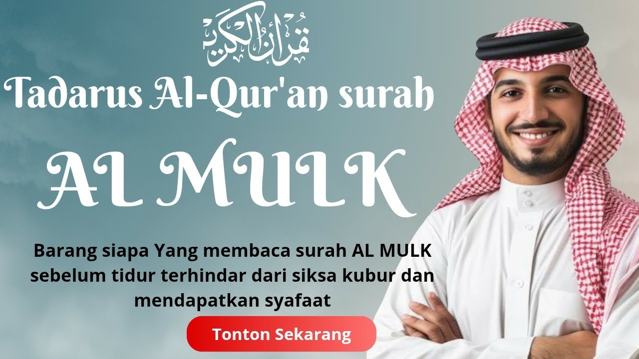 MUROTTAL MERDU SURAH AL MULK YANG MENYEGARKAN HATI FULL SURAH AL MULK, TERHINDARI SIHIR KUBUR