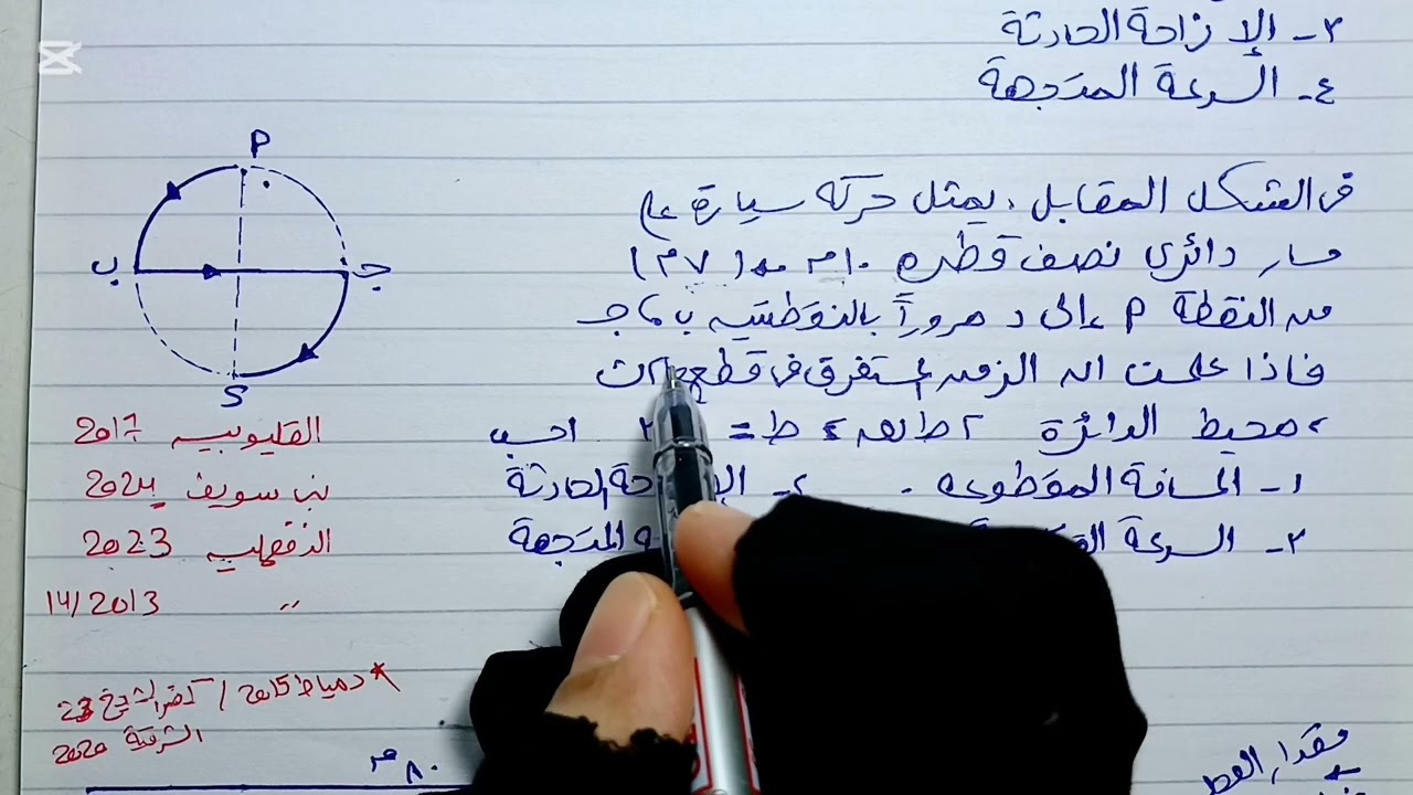 مراجعة ليلة علوم ثالثه اعدادي ترم اول ٢٠٢٥ تجميعات مسائل من امتحانات المحافظات السابقه