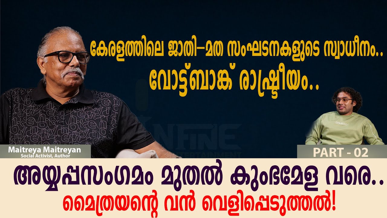 “ഇന്ത്യ, ഐക്യം, ജാതി–മത ശക്തികൾ: യഥാർത്ഥ ചിത്രം | Maitreyen Interview Part 2”