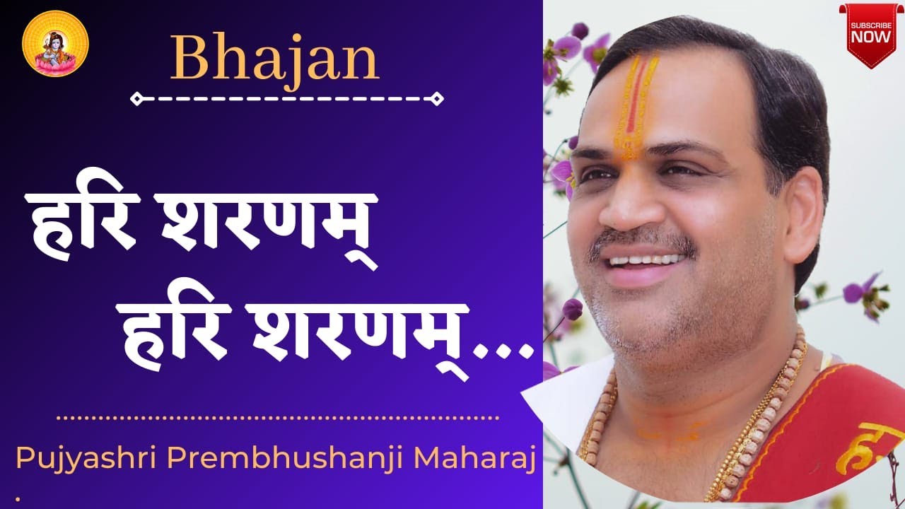 Bhajan I Pujya Prembhushanji Maharaj I Hari sharnam, hari sharnam...