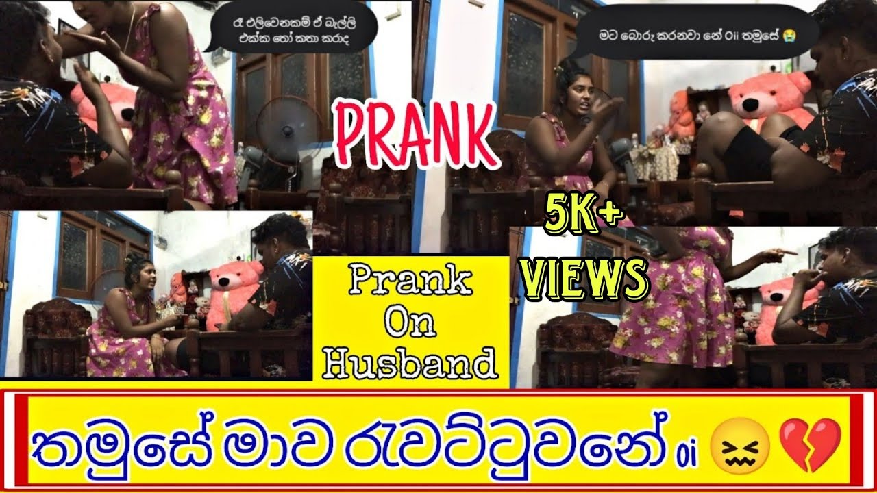 තමුසේ මාව රැවට්ටුවනේ Oi 😫💔|prank On Husband|Praveen|Nazra #coupleprank