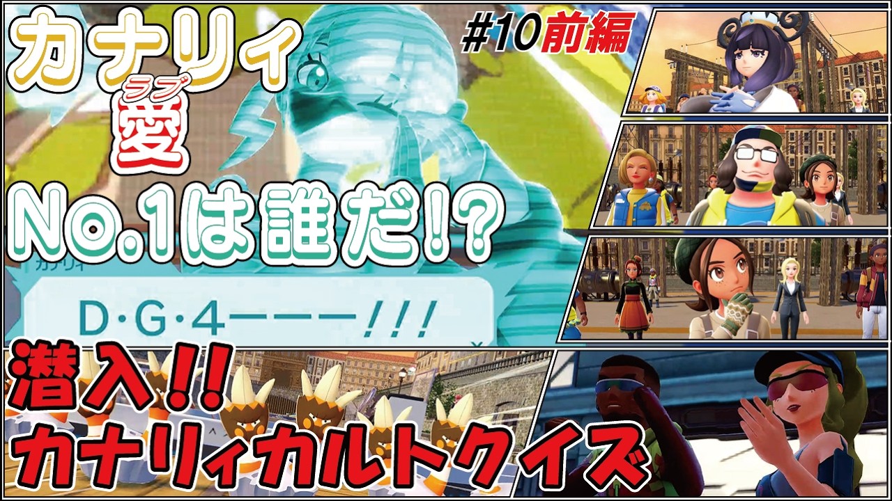 【ポケモンZA】其10前編 『カナリィ』の情報を賭けてピュールと勝負！まずはチャレンジチケットの準備からやっていくぞ！