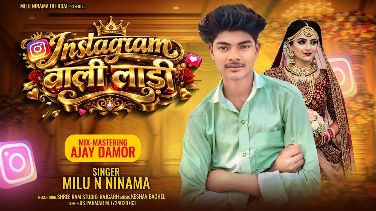 Instagram Vali Ladi //   इंस्टाग्राम वाली लाड़ी //Singer Milu N Ninana Aadivasi new song 2026