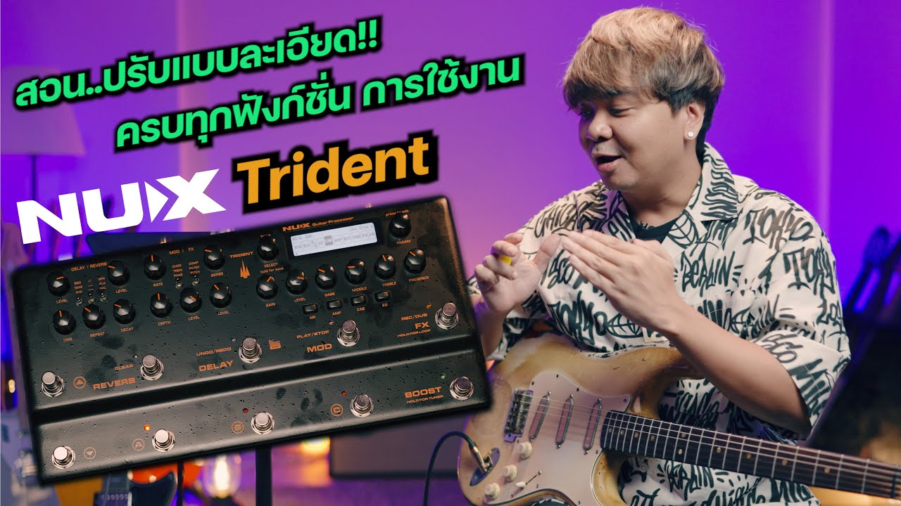 NUX Trident [ สอน..ปรับแบบละเอียด ครบทุกฟังก์ชั่น การใช้งาน ]