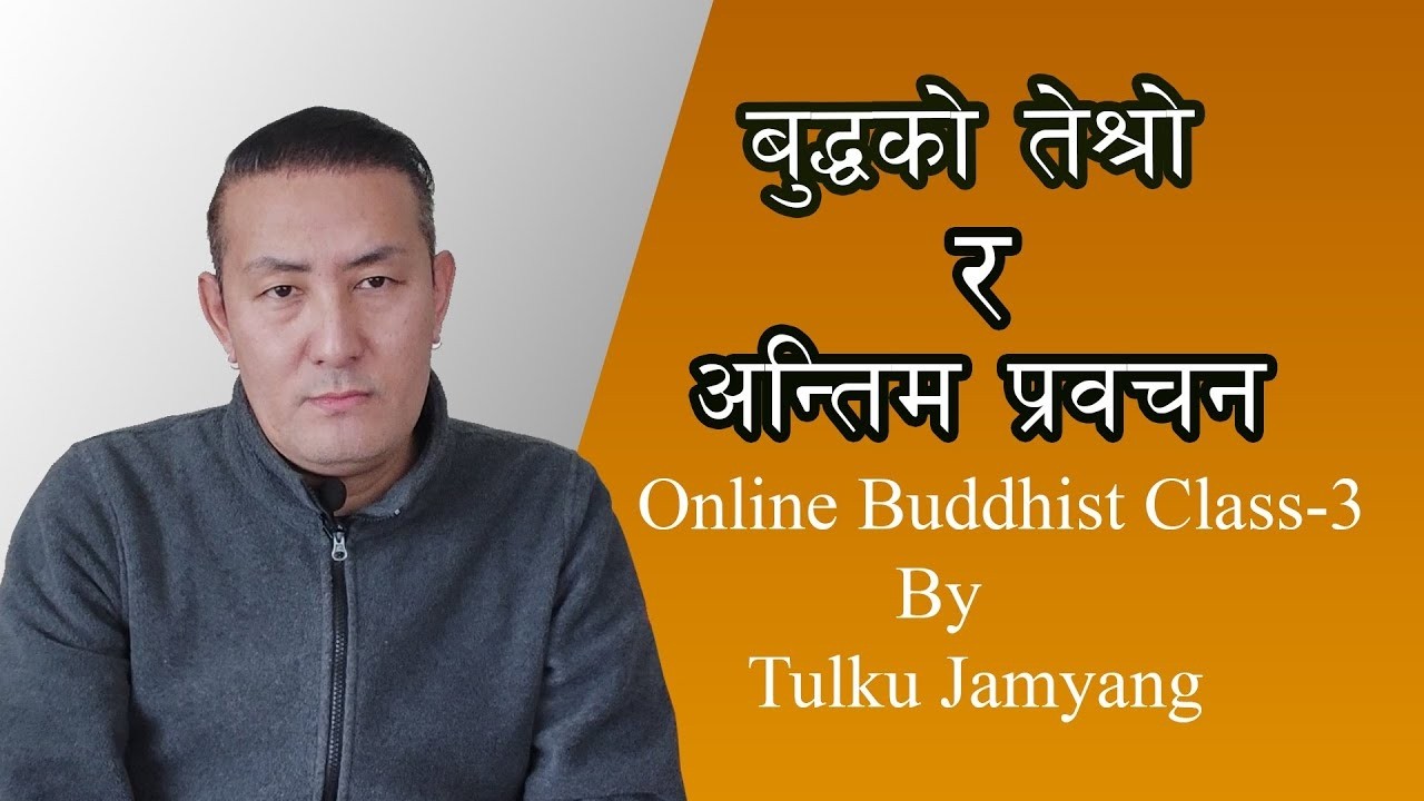 Online Buddhist Class 3 । Tulku Jamyang । बुद्धको तेश्रो र अन्तिम प्रवचन । Tashi Television
